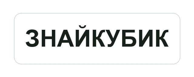 ЗнайКубик