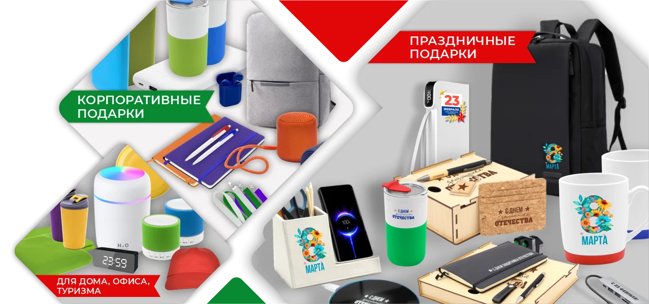 Выбери корпоративные подарки. 100% Лучшая цена!