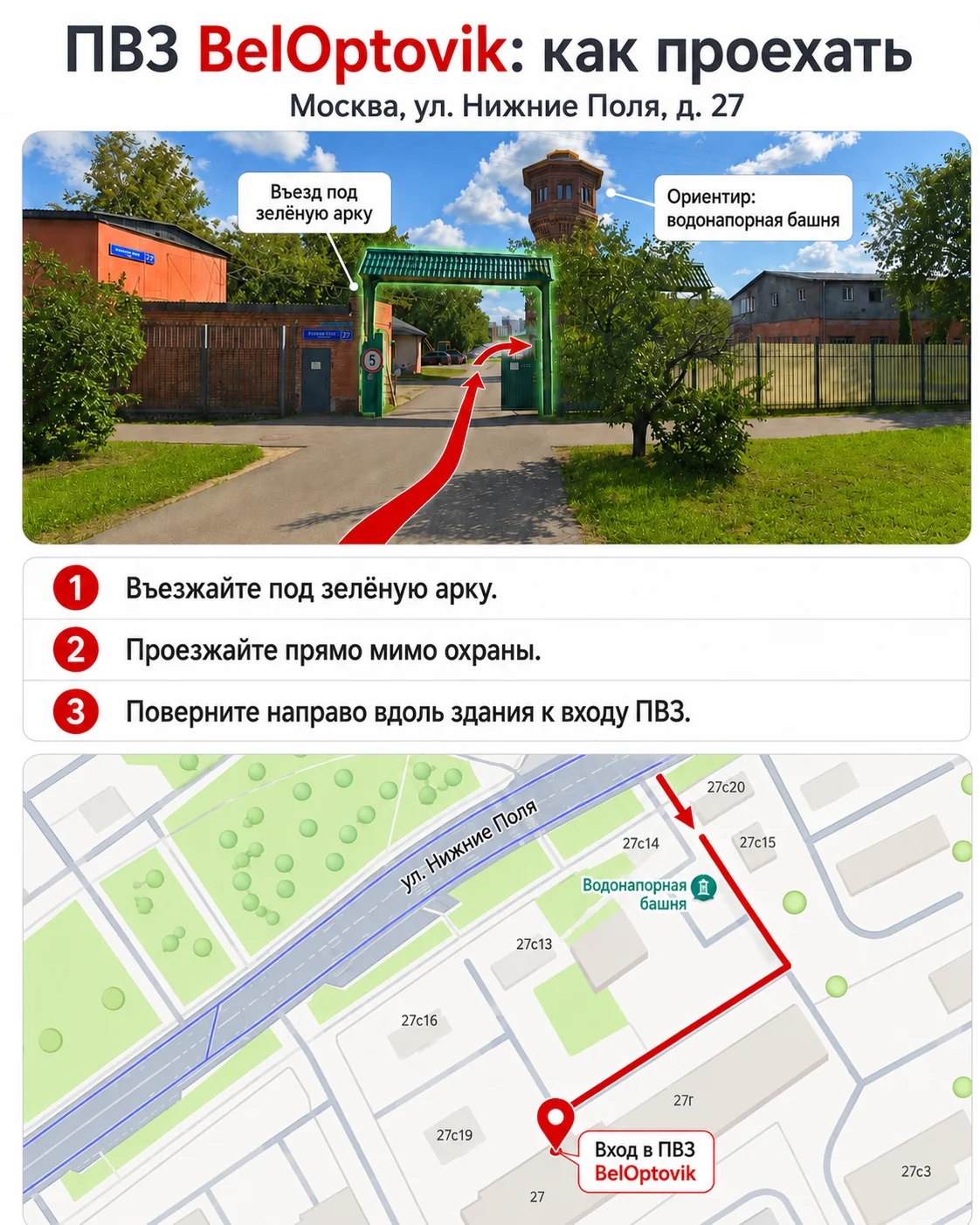 Схема проезда к ПВЗ BelOptovik на улице Нижние Поля