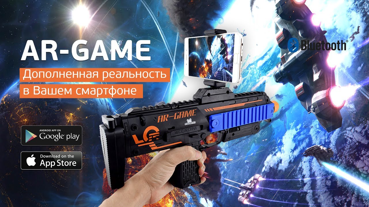 Автомат дополненной реальности AR Game Gun (IOS) (арт: ru111018110) от 1 ₽  рублей оптом в Москве