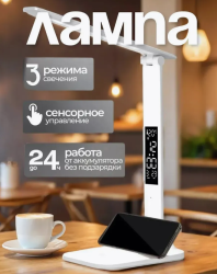 Умная настольная лампа с беспроводной зарядкой, часами, термометром