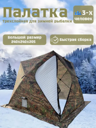 Утепленная зимняя палатка 3-местная MirCamping 2017МС