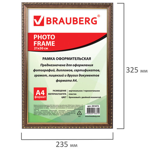 Рамка 21х30 см, пластик, багет 16 мм, BRAUBERG "HIT5", бронза с двойной позолотой, стекло, 391073