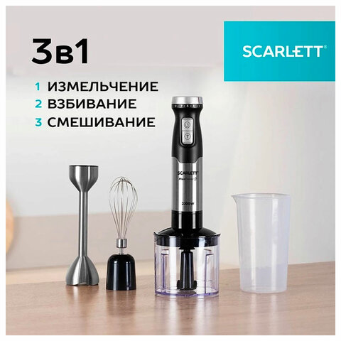 Блендер погружной SCARLETT SC-HB42F40, 2200 Вт, 9 скоростей, 3 насадки, стакан, черный