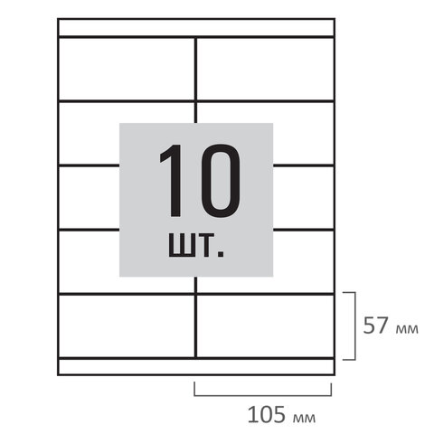 Этикетка самоклеящаяся 105х57 мм, 10 этикеток, белая, 80 г/м2, 100 листов, STAFF, 115178