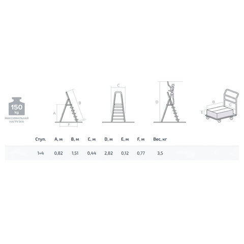 Стремянка алюминиевая 4 ступени, высота площадки 0,82м, дуга безопасности 0,6м, площадка 26х26см, до 150кг, вес 3,5кг, НОВАЯ ВЫСОТА, 1110104