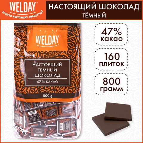 Шоколад порционный высшего качества WELDAY (ВЭЛДЭЙ) "Тёмный 47%", 800 г (160 плиток по 5 г), пакет, 622407