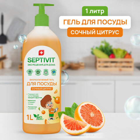 Средство для мытья посуды гипоаллергенное 1 л, SEPTIVIT "Сочный цитрус", биоразлагаемый, дозатор, 41110