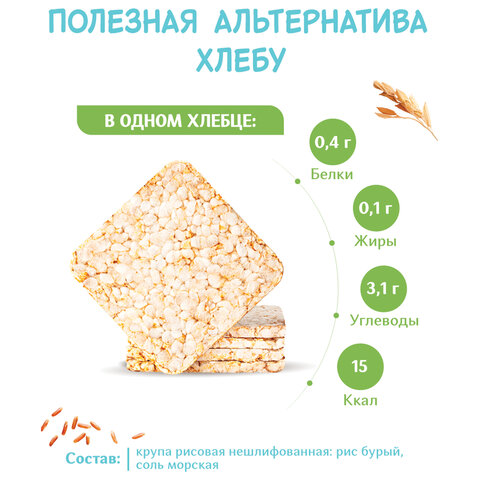 Хлебцы DR.KORNER "Рисовые" с морской солью, хрустящие, 100 г, пакет, 601090058