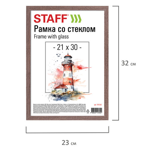 Рамка 21х30 см со стеклом, багет 12 мм, пластик под МДФ, STAFF "Benefit", цвет капучино, 391365