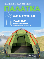 Палатка 4х-местная для кемпинга и туризма