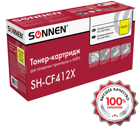 Картридж лазерный SONNEN (SH-CF412X) для HP LJ Pro M477/M452 ВЫСШЕЕ КАЧЕСТВО желтый, 5000 страниц, 363948