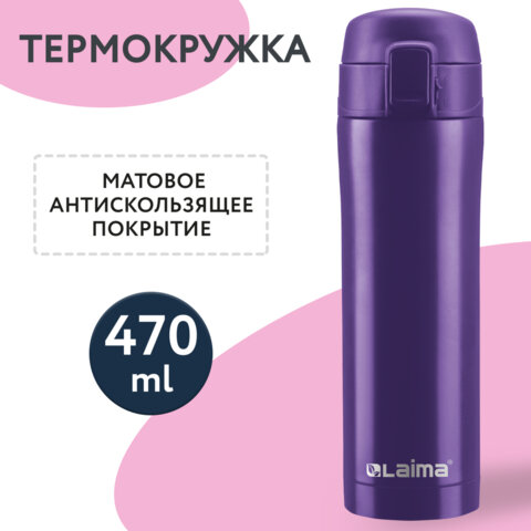 Термокружка 470 мл из нержавеющей стали SUS304, царский фиолетовый матовый
