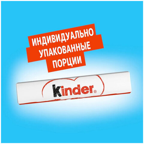 Шоколад KINDER с молочной начинкой 100 г, порционный, 9020000000700