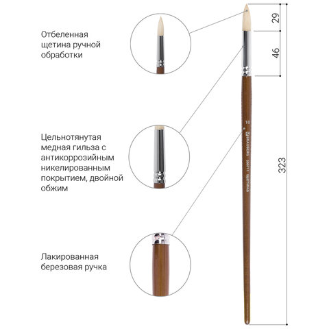 Кисть художественная профессиональная BRAUBERG ART CLASSIC, щетина, круглая, № 10, длинная ручка, 200711