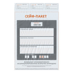 Сейф-пакеты полиэтиленовые, БОЛЬШОЙ ФОРМАТ (562х695+45 мм), КОМПЛЕКТ 50 шт., индивидуальный номер