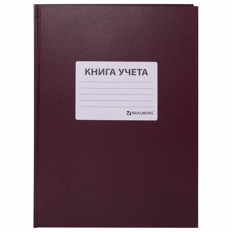 Книга учета 96 л., клетка, твердая, бумвинил, офсет, наклейка, А4 (200х290 мм), BRAUBERG, бордовая, 130279