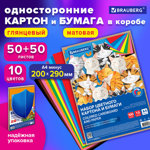 Набор цветного картона и бумаги А4 50+50 л., 10 цветов (картон мелованный + бумага офсетная) в коробке, BRAUBERG, 116421