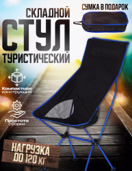 Стул туристический складной с подушкой / Цвет МИКС