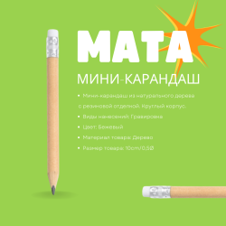 Мини-карандаш MATA из натурального дерева с резиновой отделкой