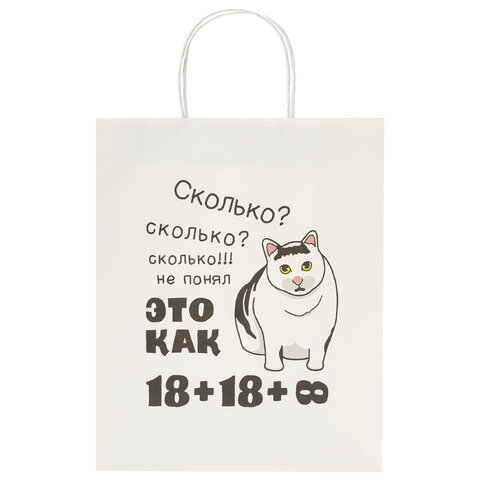 Пакет подарочный (1 штука) 26х13х32 см (L) "Сколько?", крафт, ЗОЛОТАЯ СКАЗКА, 700856