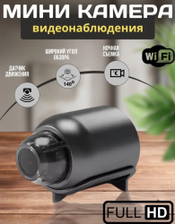 Мини-камера HD 1080P Беспроводная с поддержкой Wi-Fi и функцией видеоняни