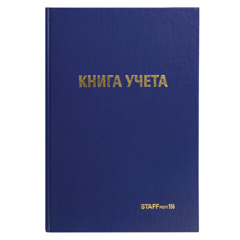 Книга учета 96 л., клетка, твердая, бумвинил, типографский блок, А4 (200х290 мм), STAFF, 130214