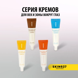 Крема для век в ассортименте, 30мл, SKIN627