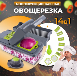 Овощерезка (слайсер) ручная многофункциональная c насадками и контейнером VEGGIE SLICER 14 в 1 / Насадка для корейской моркови, драников, отделения желтка и др.