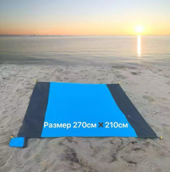 Пляжный водоотталкивающий коврик 270х210 см. / Покрывало - подстилка для пляжа и пикника анти-песок, ВЫБОР ЦВЕТА