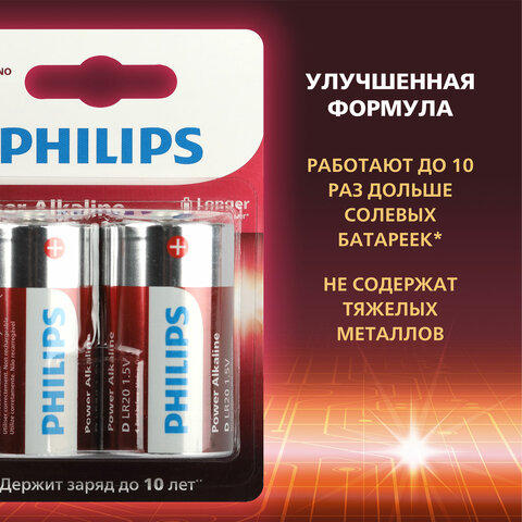 Батарейки алкалиновые КОМПЛЕКТ 2 шт., PHILIPS Power Alkaline, D (LR20, 13А), блистер, Б0062732