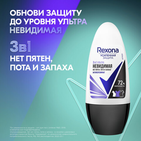 Антиперспирант шариковый 50 мл, REXONA "Ультра невидимая защита", без пятен