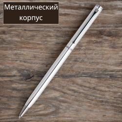 Ручка металлическая Альдора / Элегантная и стильная