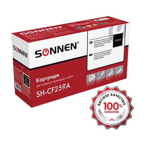 Картридж лазерный SONNEN (SH-CF259A) для HP LJP M404dn/M404dw/M404n/M428dw/M428fdn/M428fdw/M304a, ресурс 3000 стр., 364098