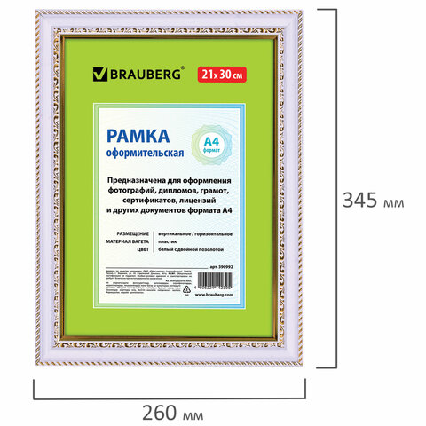 Рамка 21х30 см небьющаяся, пластик, багет 30 мм, BRAUBERG "HIT4", белая с двойной позолотой, 390992