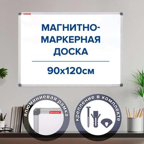 Доска магнитно-маркерная 90х120 см, алюминиевая рамка, BRAUBERG "Extra", 237555