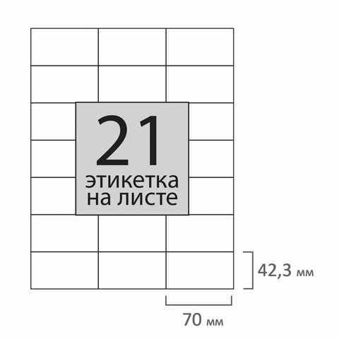 Этикетка самоклеящаяся 70х42,3 мм, 21 этикетка, 65 г/м2, 100 л., STAFF "EVERYDAY" (сырье Финляндия), 111842