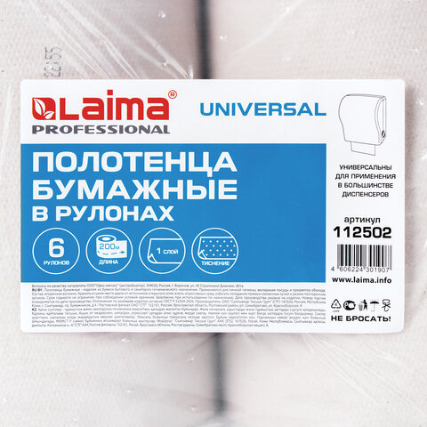 Полотенца бумажные рулонные 200 м, LAIMA (Система H1) UNIVERSAL, 1-слойные, серые, КОМПЛЕКТ 6 рулонов, 112502