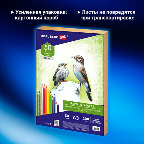 Бумага для рисования и графики А3, 50 л., 200 г/м2, ВАТМАН ГОЗНАК СПб, в коробке, BRAUBERG ART, 114490