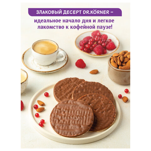 Хлебцы DR.KORNER "Рисовые" в молочном шоколаде, хрустящие, 67 г, пакет, 601090212