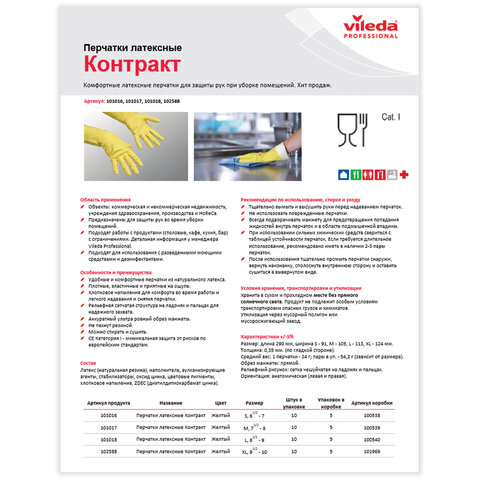 Перчатки МНОГОРАЗОВЫЕ резиновые VILEDA "Контракт", хлопчатобумажное напыление, размер XL (очень большой), желтые, вес 66 г, 102588