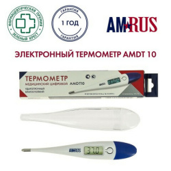 Термометр электронный медицинский AMDT-10 с увеличенным дисплеем, AMRUS, с поверкой Р, 00-00001829