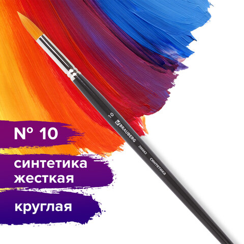 Кисть художественная проф. BRAUBERG ART CLASSIC, синтетика жесткая, круглая, № 10, длинная ручка, 200662