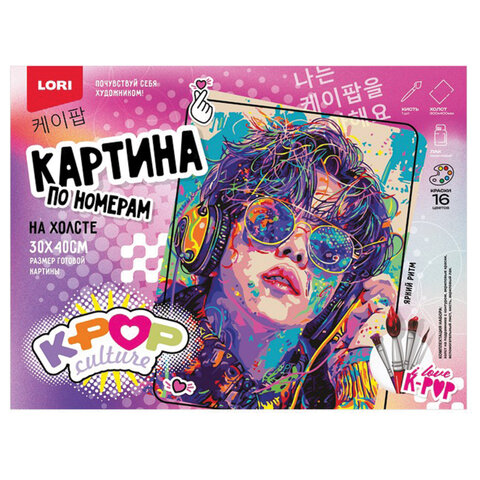 Картина по номерам 30х40 см, "K-POP" АССОРТИ, на подрамнике, акрил, кисти, LORI, Рхо/м-001