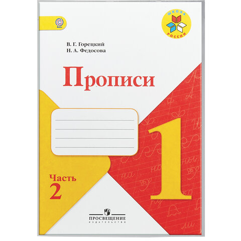 Обложка ПЭ со штрихкодом для рабочих тетрадей и прописей Горецкого, ПЛОТНАЯ, 140 мкм, 243х455 мм, прозрачная, ПИФАГОР, 229378