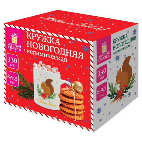 Кружка новогодняя 330 мл, "Белочка", 8х9,5 см, каменная керамика, ЗОЛОТАЯ СКАЗКА, 592544