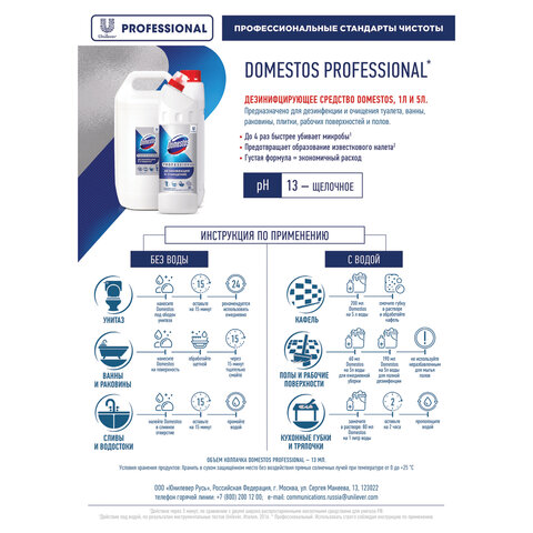 Чистящее средство 1 л DOMESTOS PROFESSIONAL универсальное дезинфицирующее, отбеливающий эффект