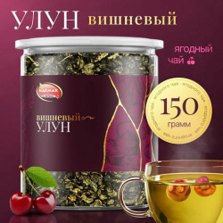 Чай листовой зеленый NARMAK "Вишневый улун", 150 г