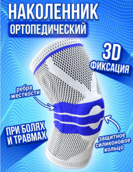 Активный бандаж для разгрузки и мышечной стабилизации коленного сустава Nesin Knee Support/Ортез-наколенник (S, M, L, Xl, XXl, XXXl). Упаковка пакет