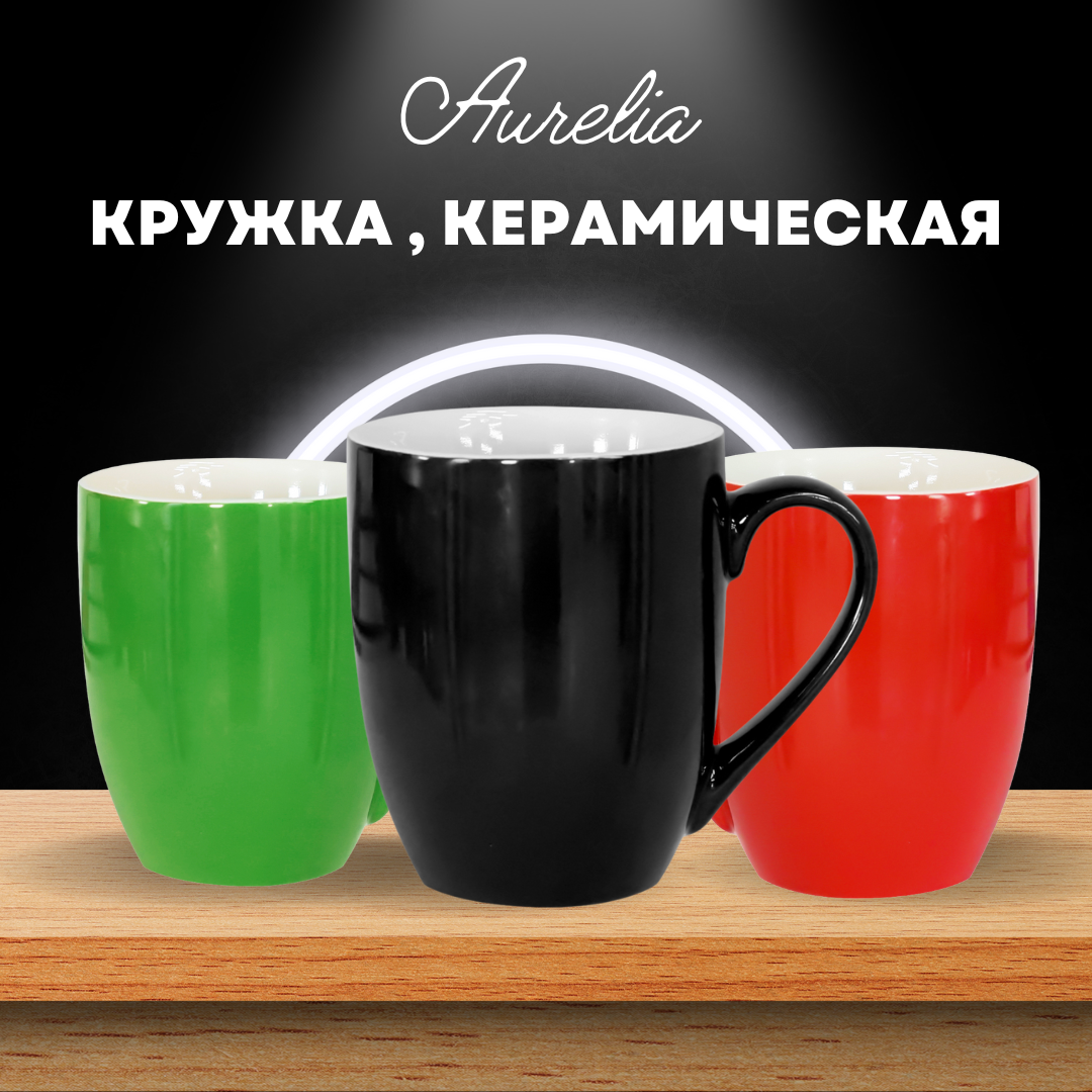 Кружка Aurelia, керамическая (арт: 6137.15) от 177 ₽ рублей оптом в Москве